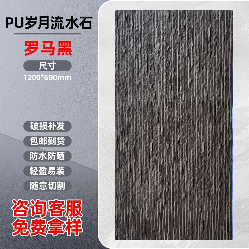 pu石皮文化石岁月流水石水幕w墙pu仿石材饰面板背景墙外墙砖文化
