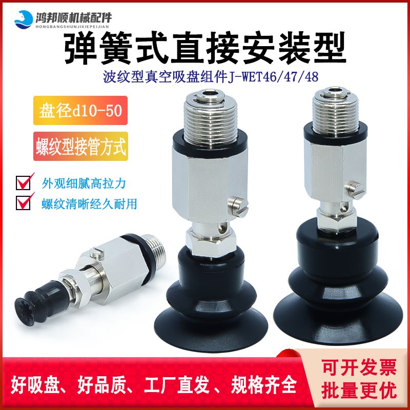 J-WET46/47-d10/d20/d30/d40/d5J0怡合达波纹型真空吸盘组件M14牙