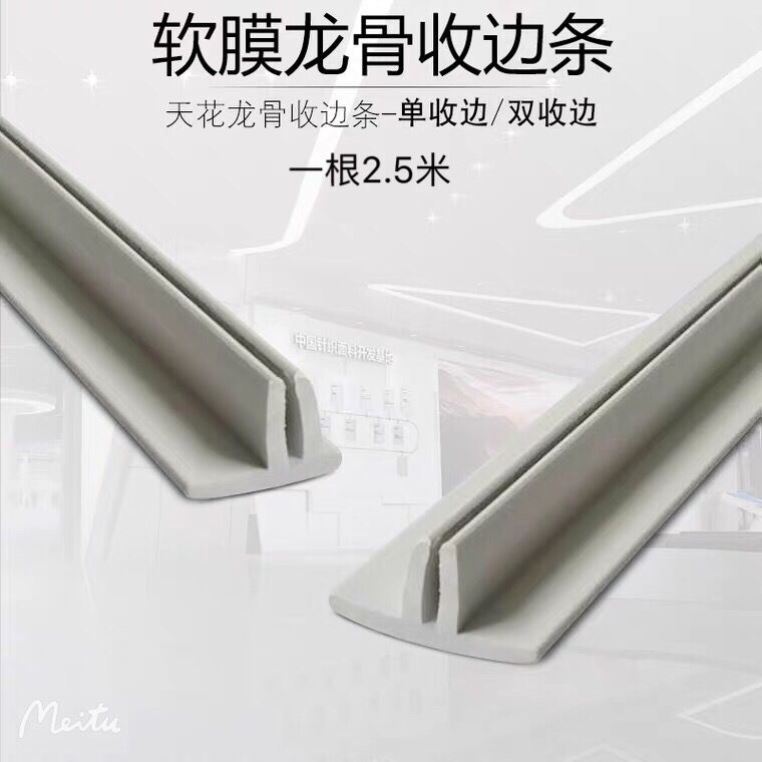 #卡布灯箱型材收边胶条PV缝隙收边条软膜M天花卡条拉布龙骨扣边条