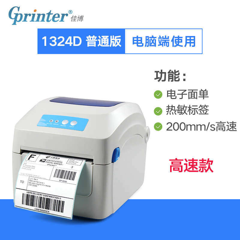 佳博GP1324D电n子面单打印机快递条码不干胶标签热敏机 替代1124