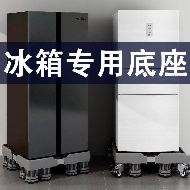 冰箱底座可移动款通用双开