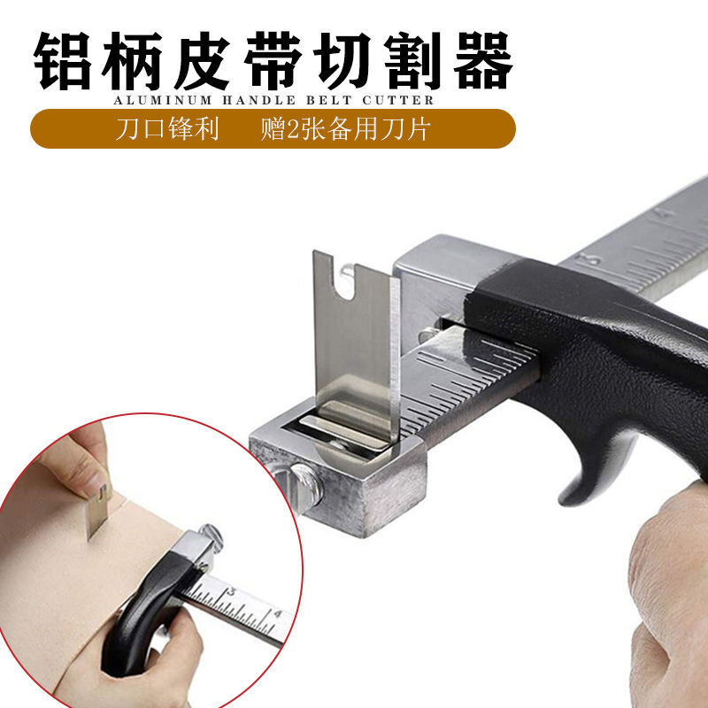 铝柄皮带切割器 手工diy表带切割器可调 手缝皮艺工具裁条器