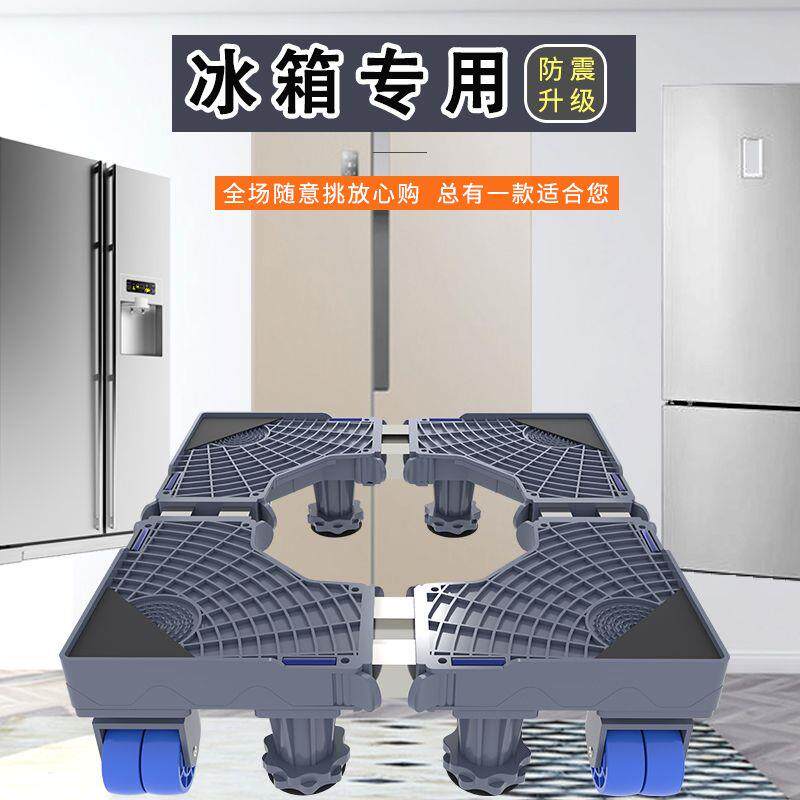冰箱底座移动款万向轮通用