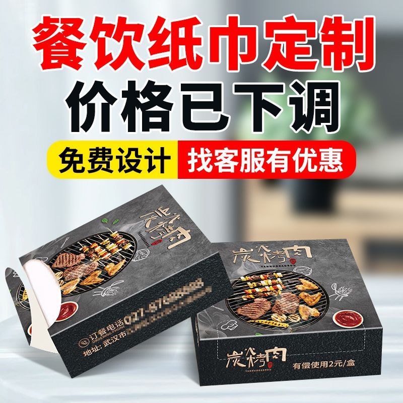 纸巾定制可印logo餐巾纸广告盒装抽纸餐厅饭店商用餐巾纸专用链接