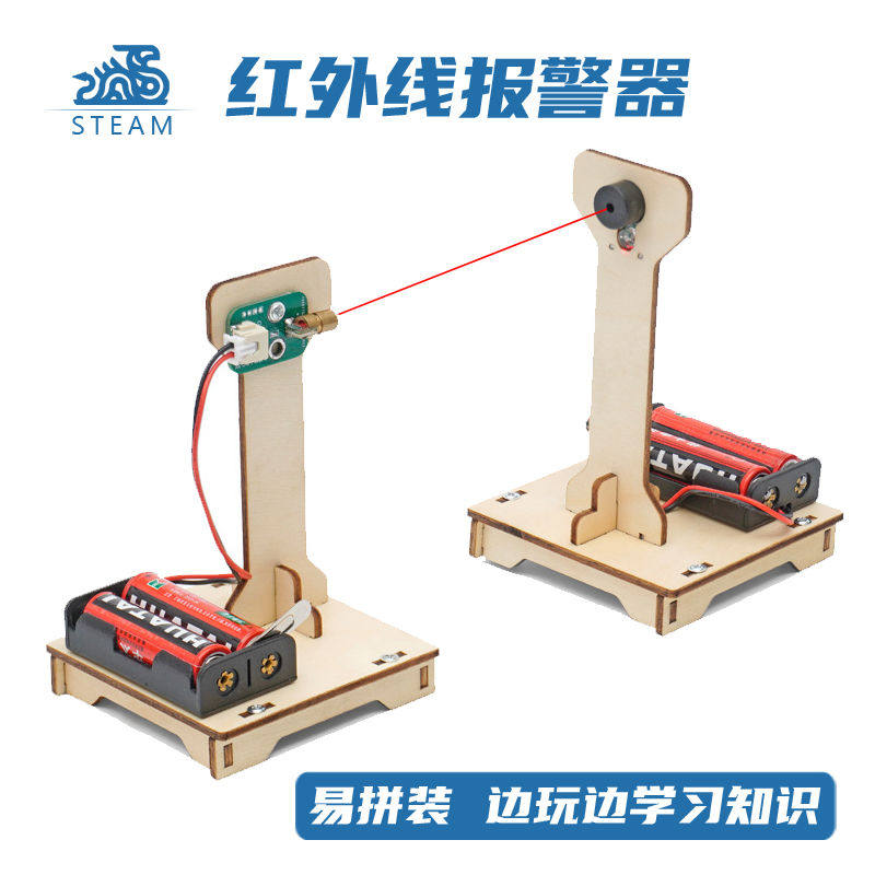 感应红外线报警器激光儿童益智玩具diy科学手工科技小制作小发明