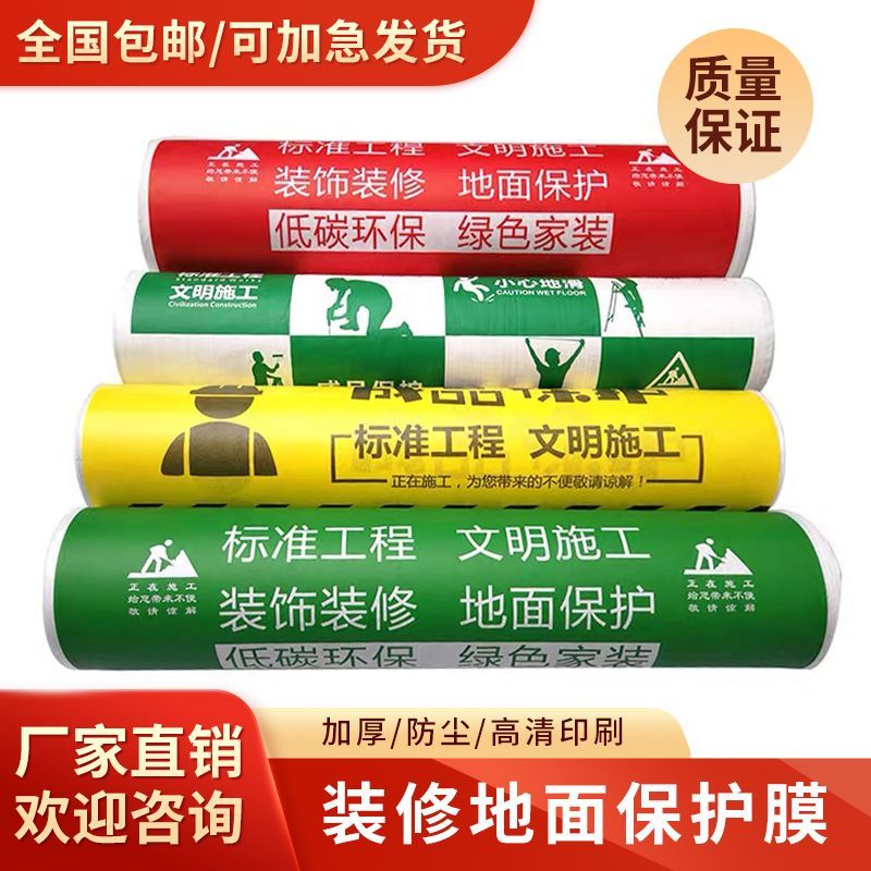 装修地面保护膜窗户墙面瓷砖木地板防潮膜加厚地砖成品防护膜定制