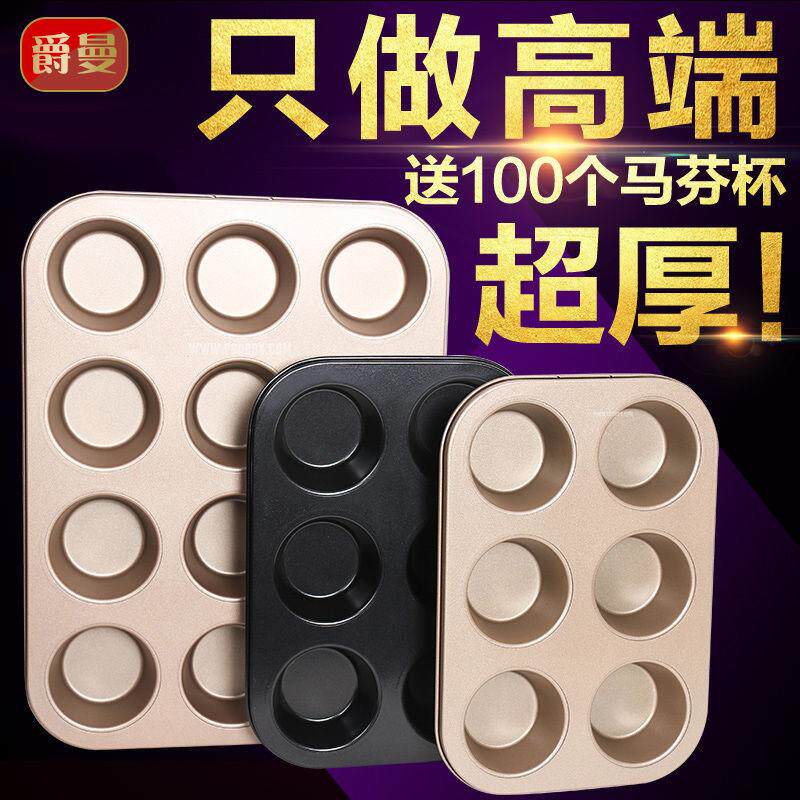 不粘6连12连马芬纸杯蛋糕