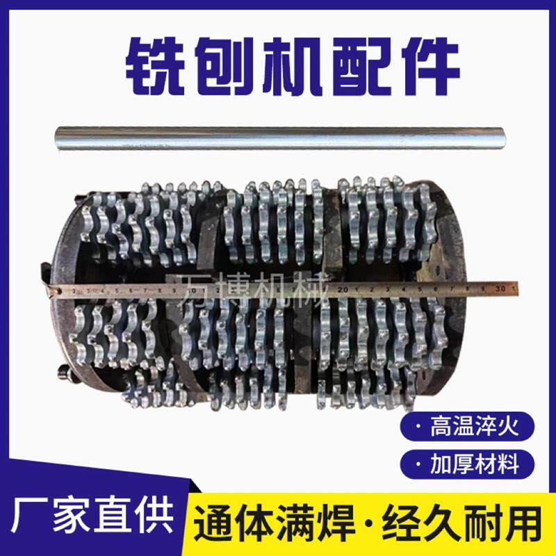 混凝土铣刨机刀片刀滚总成