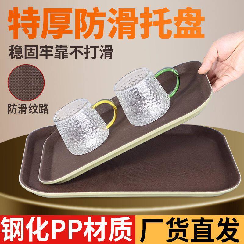 防滑硅胶托盘简约奶茶店商用餐饮上菜托盘长方形钢化托盘餐厅专用