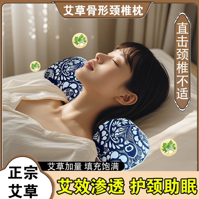 正宗优质艾草枕头护颈椎酸痛缓解艾叶骨头枕矫正安神助睡眠可拆洗