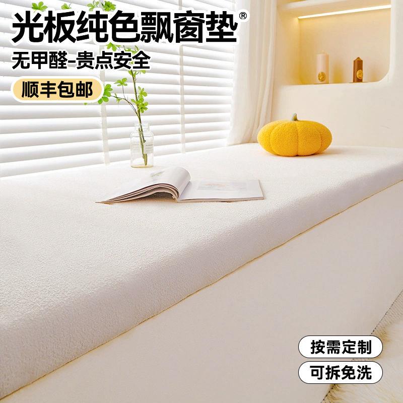 9色可选定做飘窗垫可拆洗