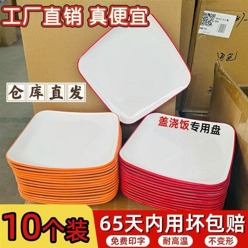 盖浇饭盘子商用密胺食堂快