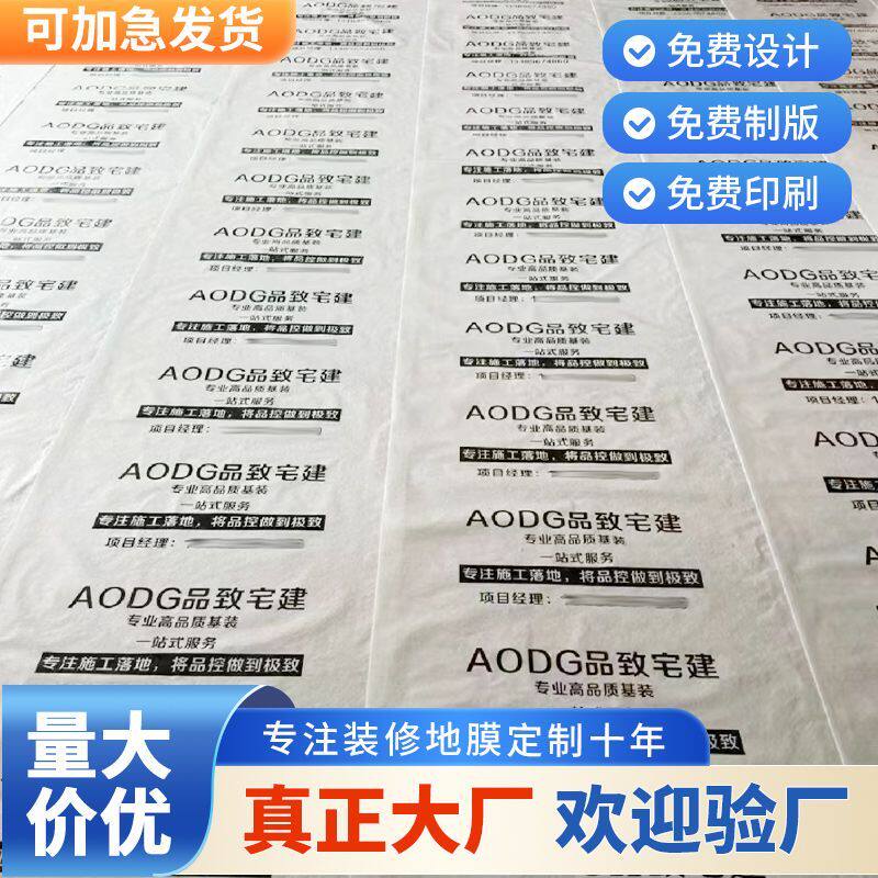 工地装修地面保护膜室内地砖瓷砖家装成品保护垫一次性地板防潮膜
