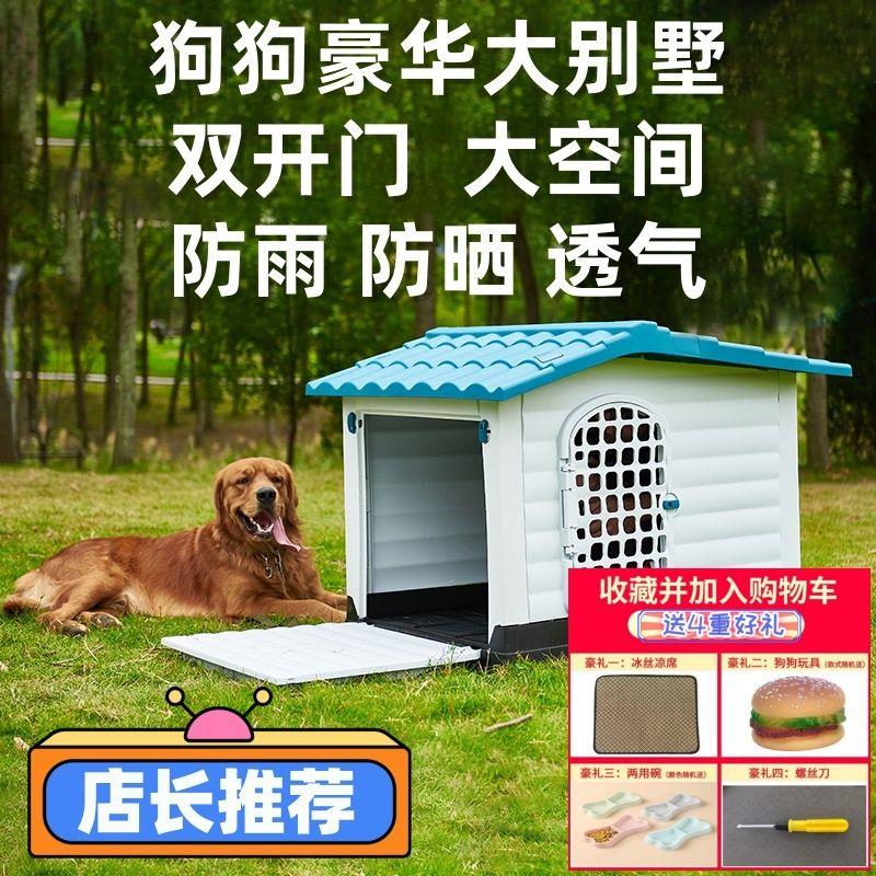 宠物室外狗窝狗屋萨摩金毛