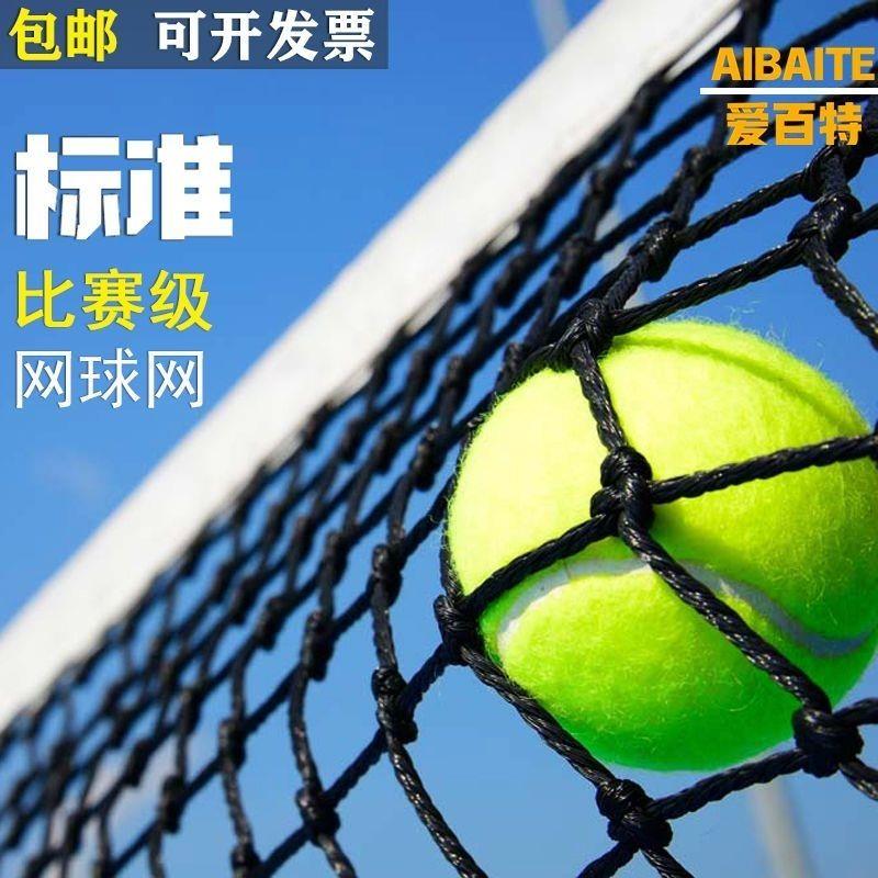 比赛专用网球网便携网球网