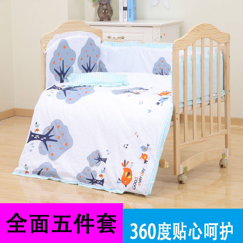 (不含床)纯棉床围婴儿床可拆洗五件床围四季通用婴儿床上用品