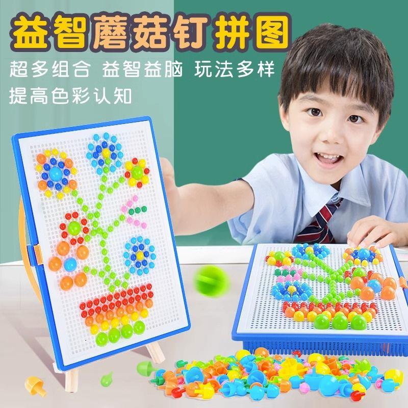 儿童蘑菇钉益智玩具百变拼