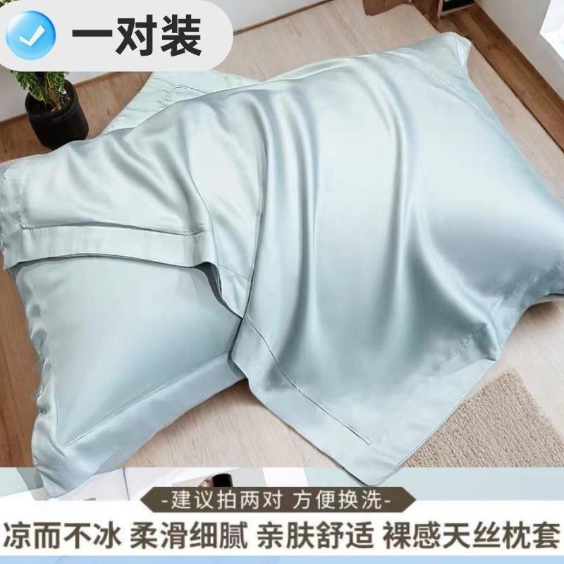 冰丝天丝夏季枕套双面真丝