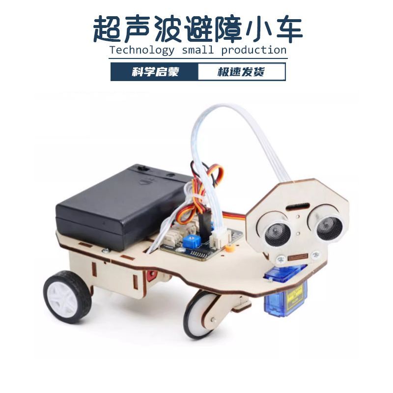 科学实验避障机器人超声波避障传感器小车diy手工科技小制作玩具