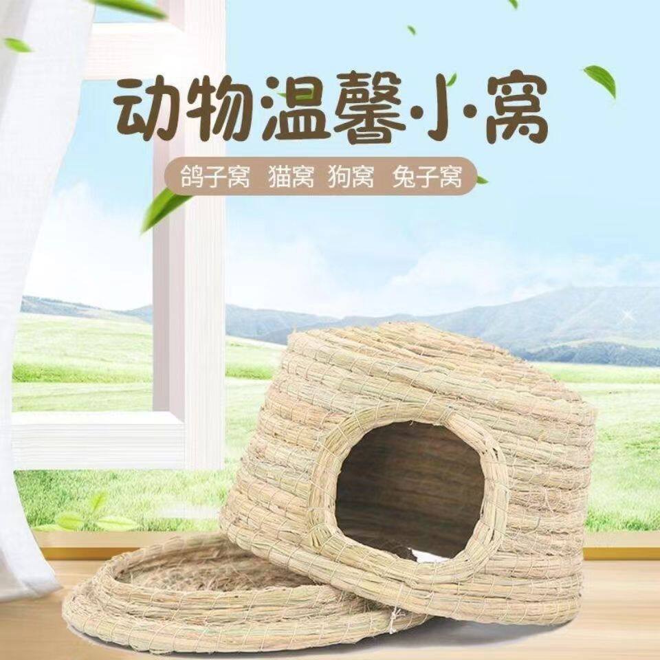 仓鼠窝兔子草窝保暖过冬松鼠荷兰猪龙猫垂耳兔金丝熊荷兰猪睡房