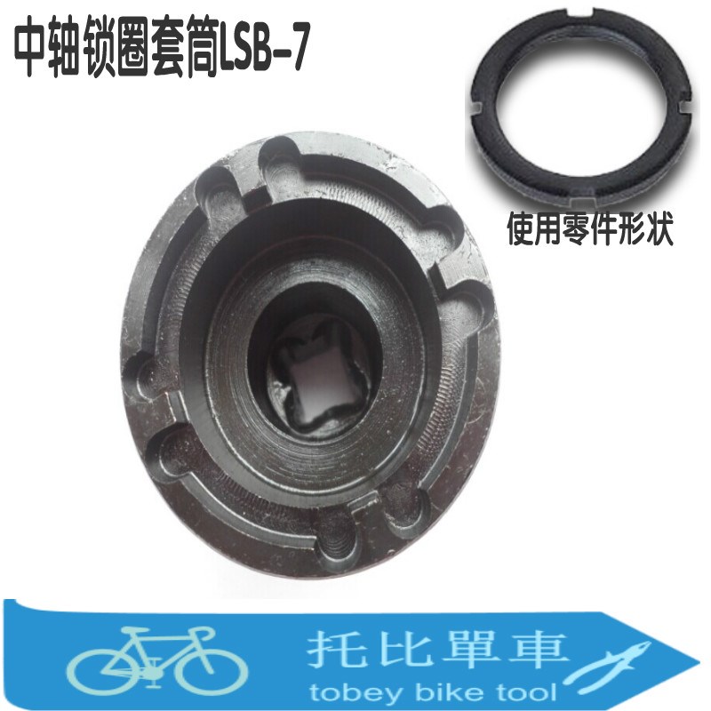 立富IceToolz 中轴锁圈套筒四齿C套筒修车工具中轴套筒工具 M074