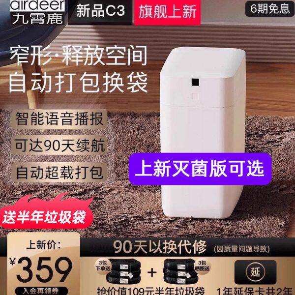九霄鹿全自动打包换袋智能垃圾桶C3套袋感应不脏手家用厕所卫生间