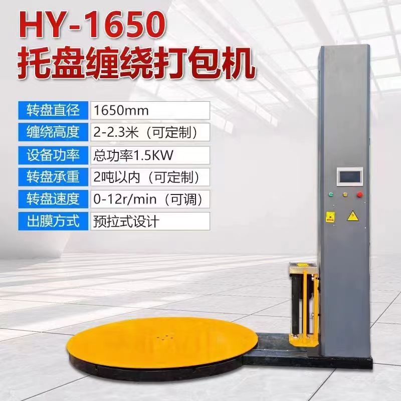 全自动缠绕膜打包机智能缠绕机包膜机立L式缠绕膜包装机缠膜机