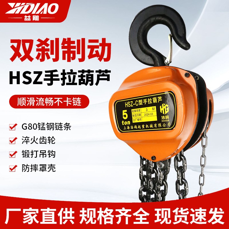 手拉葫芦起重吊具j升降手动葫芦圆形起重倒炼1T2T3T5T手拉葫芦厂
