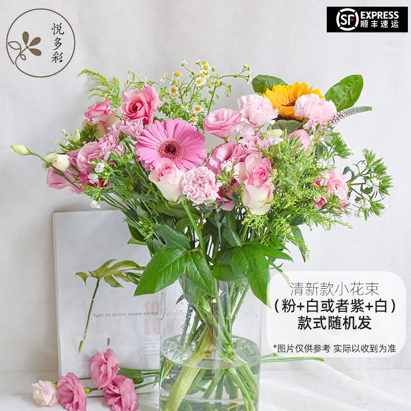 鲜花花束悦多g彩醒花花束鲜切花家用室内插花花艺摆件送女友闺蜜