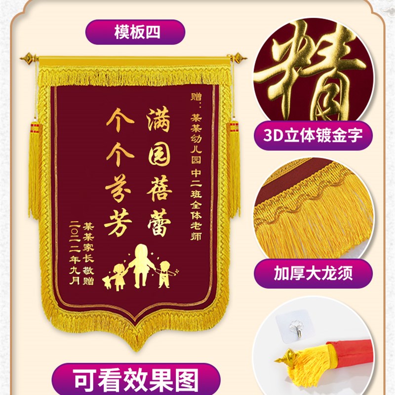 锦旗定做感谢幼儿园老师l订做定制赠q送学校小学教师节礼物订制服