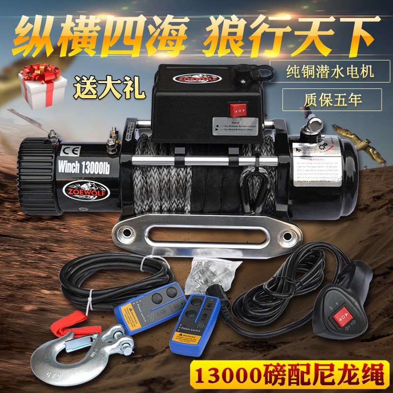 电动绞盘12V车载24V汽车越野车改装救援脱困器车用自救Z拖车绞盘