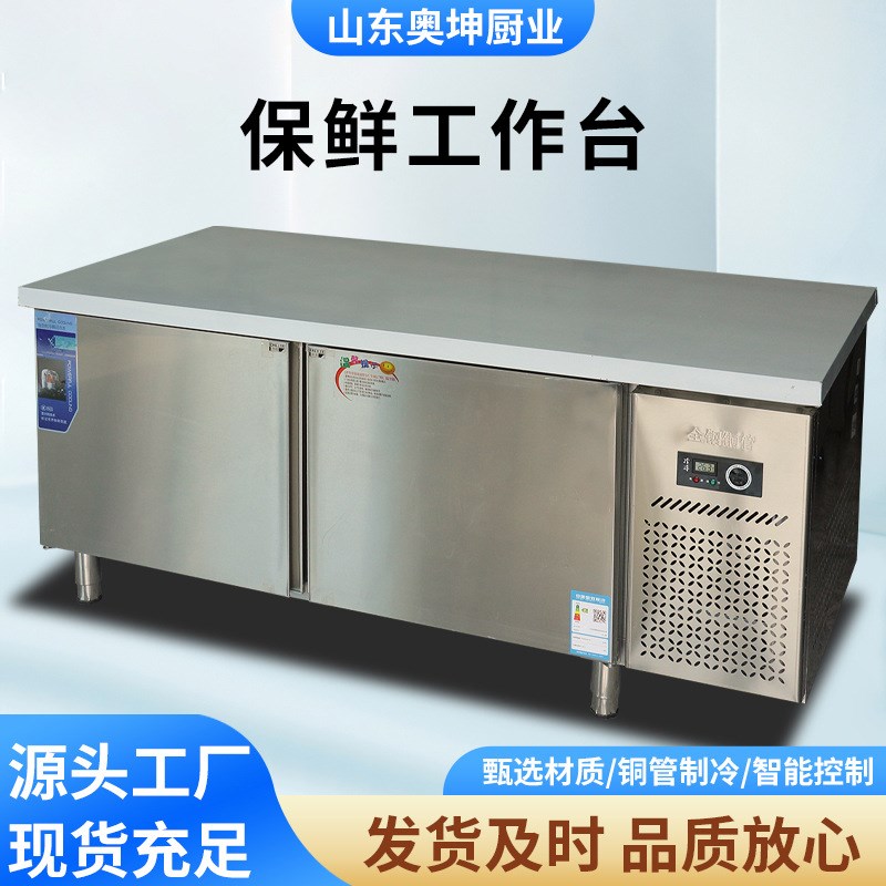 保鲜工作台冷藏操作台冷冻工x作台厨房商用不锈钢冰柜 冷藏设备