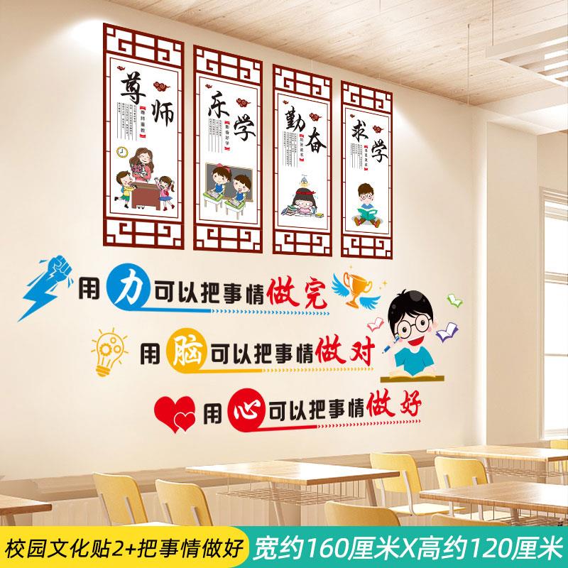 现货速发励志语录墙贴班级文化建设墙面J贴纸托管教室布置墙上装