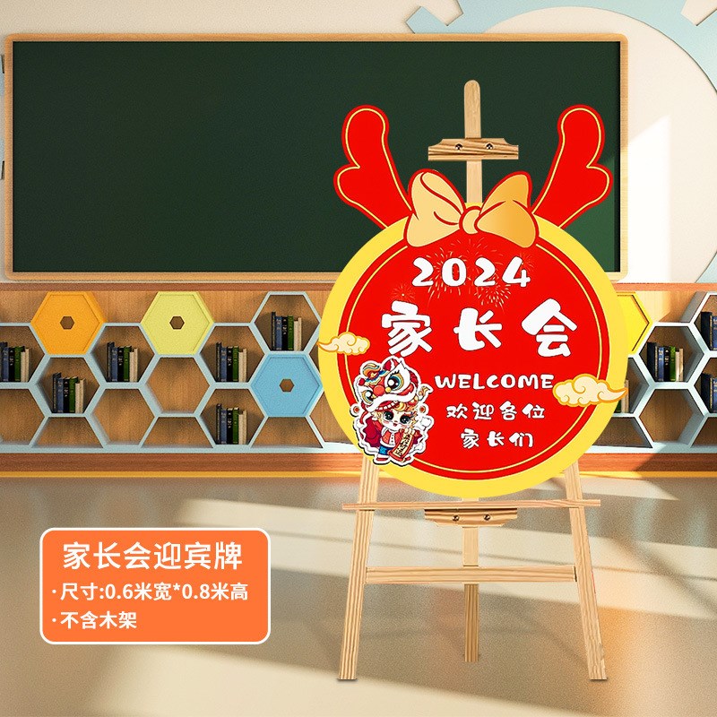 幼儿园家长会签h到台布置场景装饰教室仪式感创意迎宾牌kt展板环
