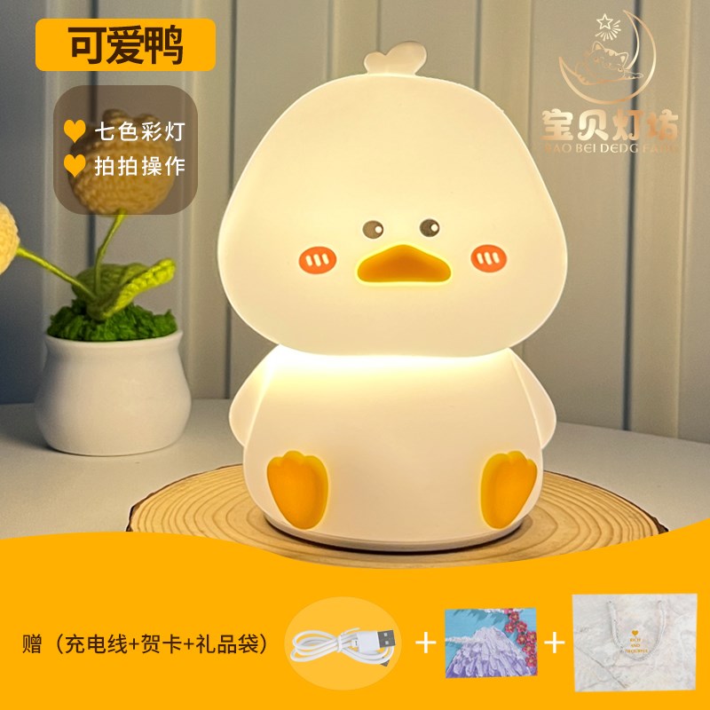 可爱鸭硅胶小夜灯充电卧室床头睡眠G拍拍灯伴睡台灯生日礼物可爱