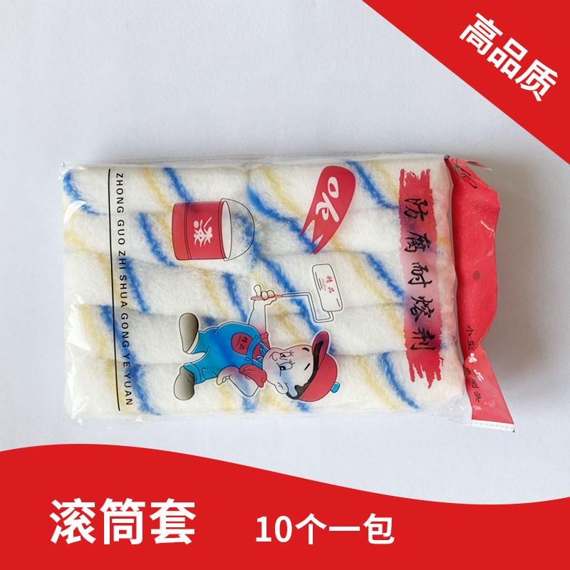 耐溶剂滚筒刷 滚刷油漆 油漆刷 滚筒刷 涂料刷P 辊筒 油漆刷 上海