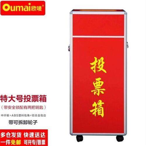 欧唛oumai投票箱铝合金可拆装大中小号投N票箱票箱带轮子选举箱