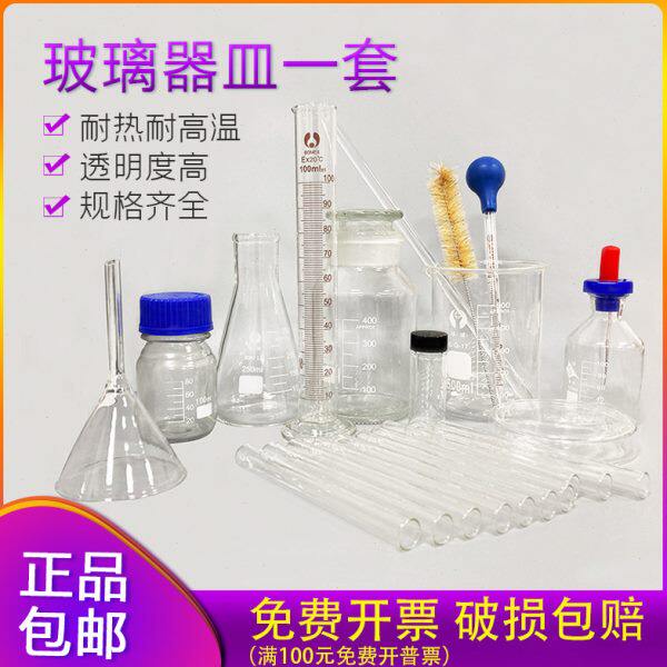 实验套装 锥形烧瓶+胶头吸管+烧杯+量筒试管 化学玻璃器材一套 50