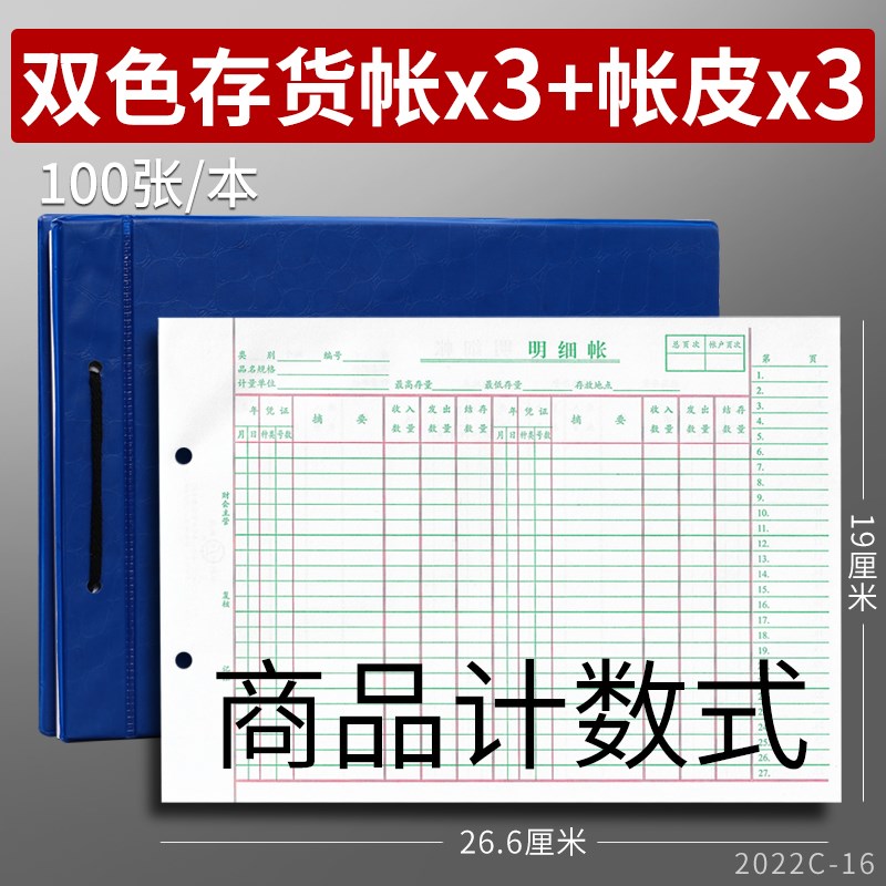 青联三栏式明细账活页多栏式台账存货计数分类账数量金额C帐账页
