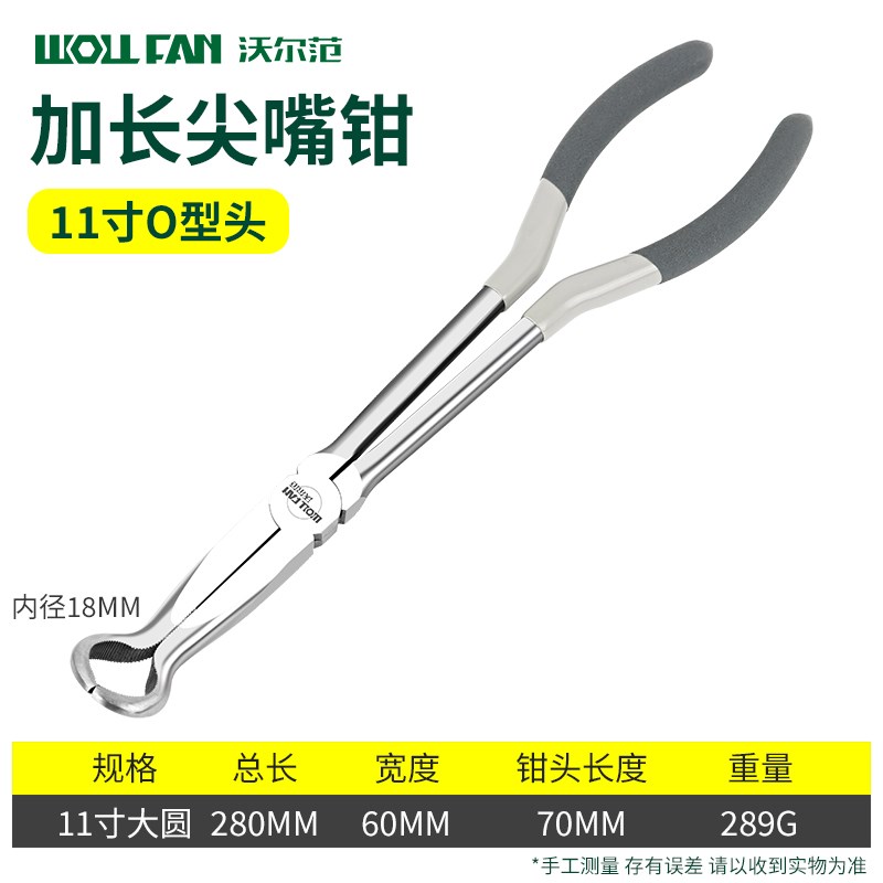 加长型尖嘴钳尖咀钳弯嘴钳尖头钳子工业级11寸16S超长尖口手工O型
