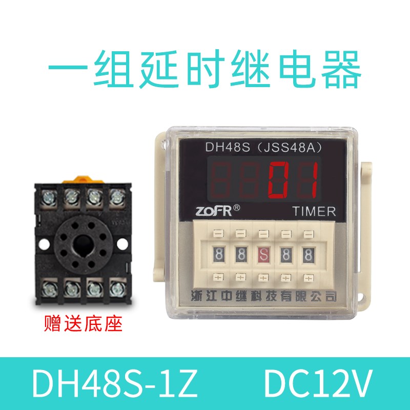 dh48s一s数显时间继电器220V24V1Z 2ZO双时间循环通电延时控制器