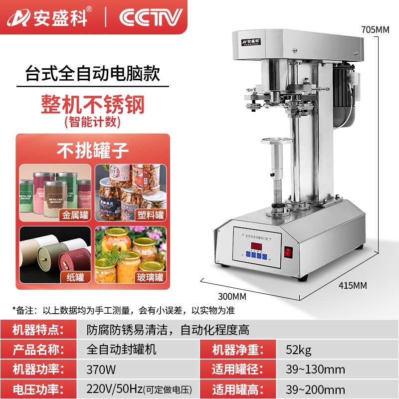 安盛科易拉罐封口机商用玻璃瓶塑料瓶铝盖瓶子Q封盖机封罐机压罐
