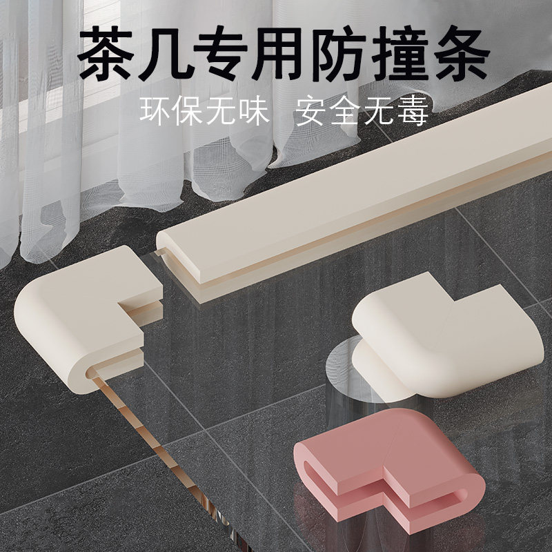 婴儿童防撞条环保无毒宝宝桌角墙角床包边磕碰保护可啃咬海绵贴,婴童用品,防撞条,淘宝优惠券,粉丝福利购,淘宝优惠卷