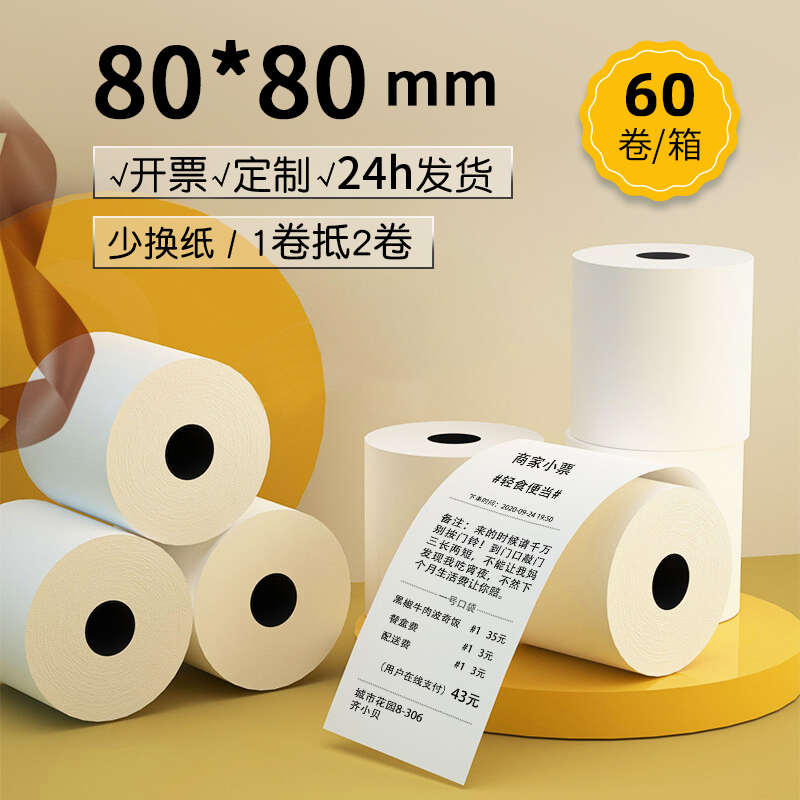 80mm热敏收银纸80*80热敏纸排队机纸J后厨叫号机小管芯卷芯厨房点