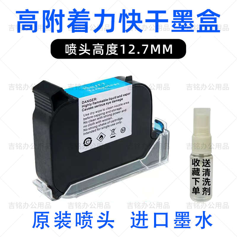2580 打手持2790k 墨盒js10 快干B127机  喷码机21m 12码2588通用