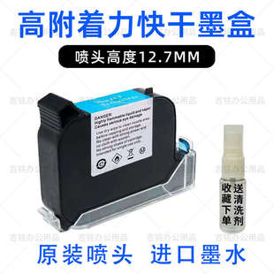 快干B127机 墨盒js10 喷码 机21m 2588通用 2580 12码 打手持2790k