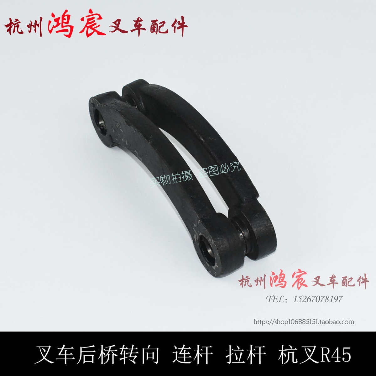 杭- r40 叉车4m拉杆方向叉  4联连杆转向后桥杆吨连 5  .r45