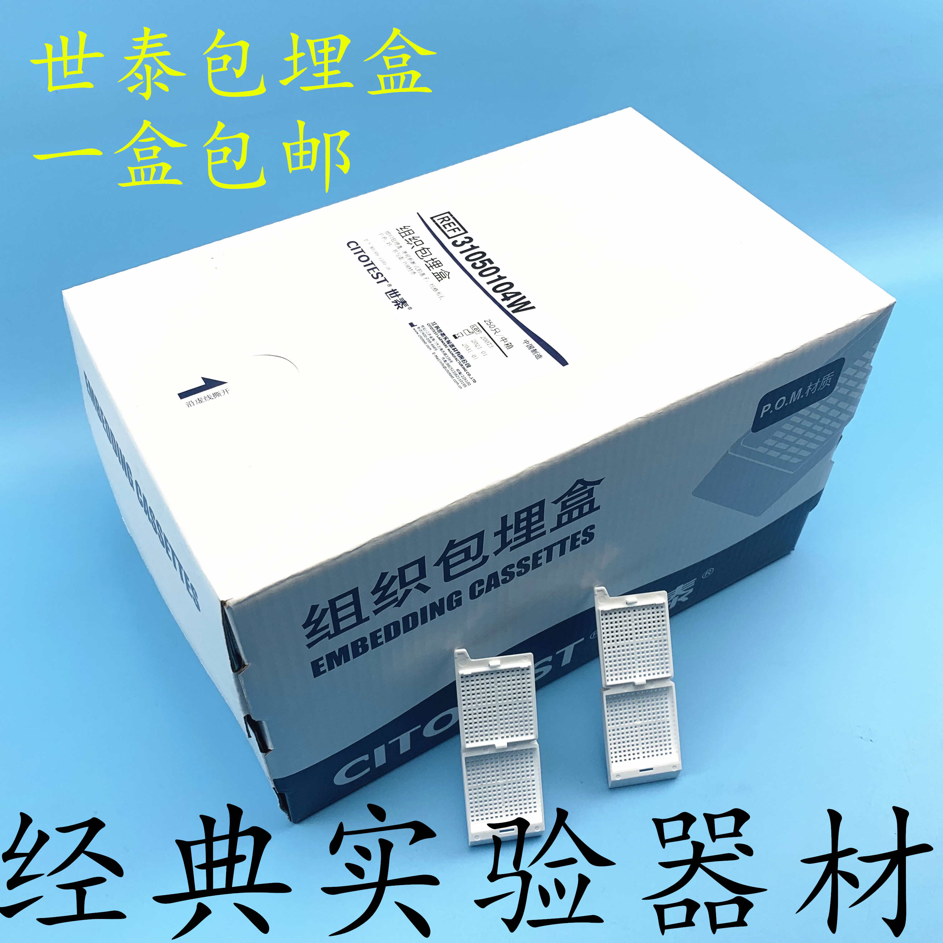 包邮世泰组织包埋盒 细格孔 带可拆段式盖  P.O.M材质 3105Z0104W