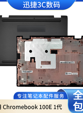 适用 联想 Chromebook 100E 1代 D壳 外壳 主机下盖 5CB0R07037