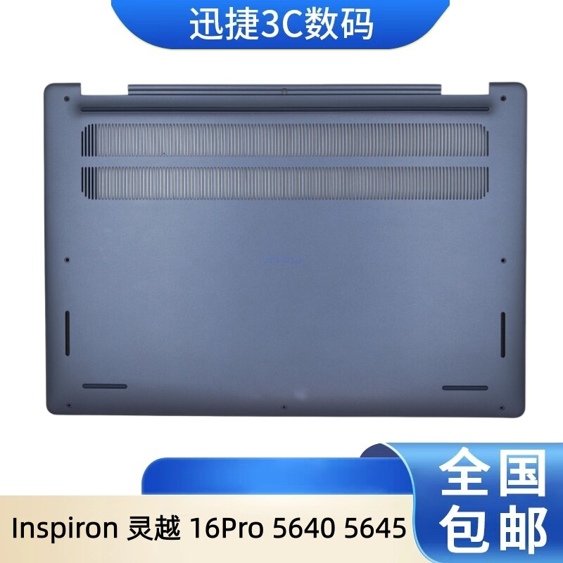 适用 戴尔 Inspiron 灵越 16Pro 5640 5645 D壳 外壳 底壳 055KDJ